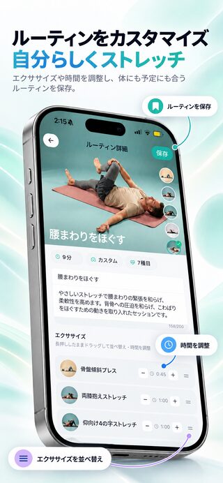 フレクサーのカスタムルーティン編集デザイン