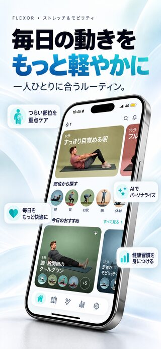 フレクサーアプリのホームダッシュボードデザイン
